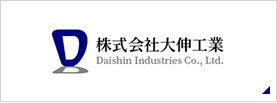 株式会社大伸工業